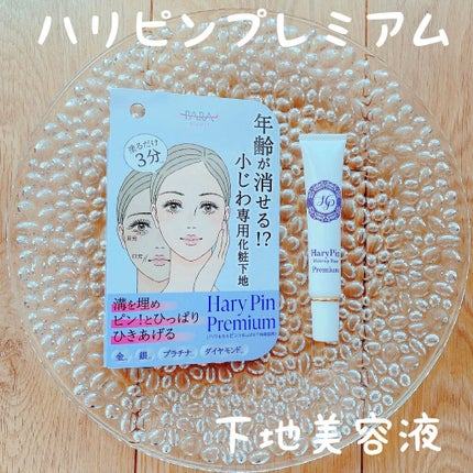 ハリピンプレミアム /パラビューティ/化粧下地を使ったクチコミ(1枚目)