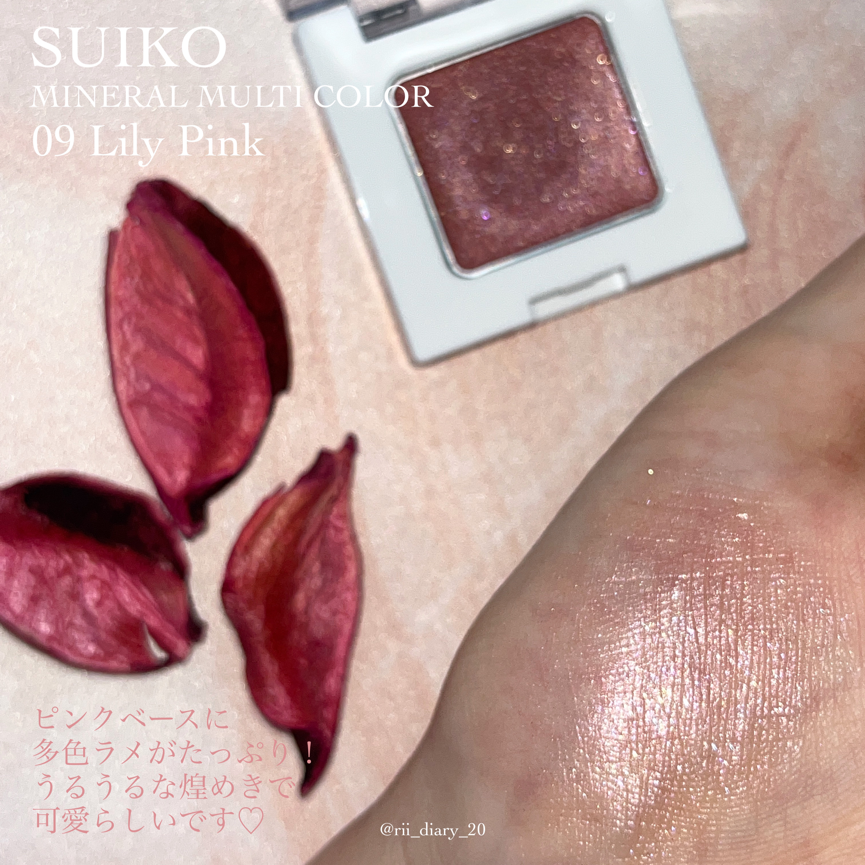 SUIKOミネラルマルチカラー/SUIKO HATSUCURE/単色アイシャドウを使ったクチコミ（2枚目）