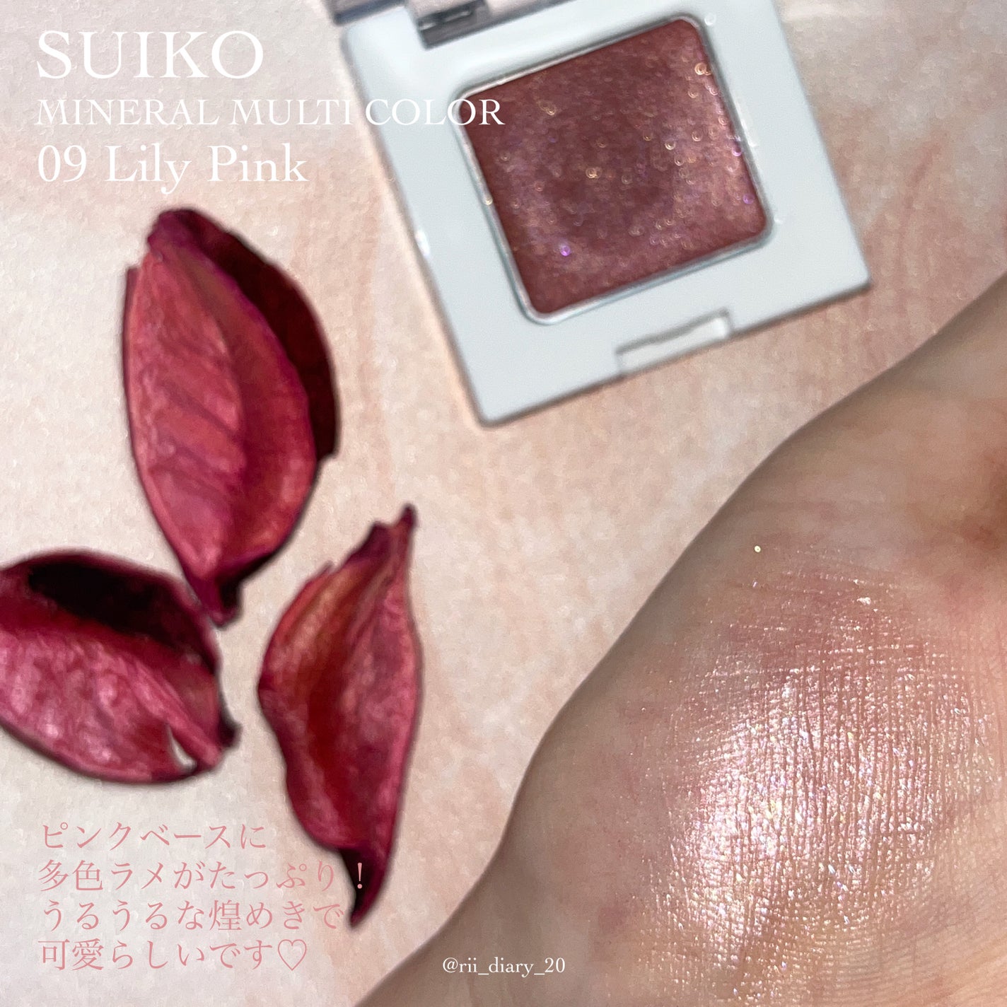 SUIKOミネラルマルチカラー/SUIKO HATSUCURE/単色アイシャドウを使ったクチコミ(2枚目)