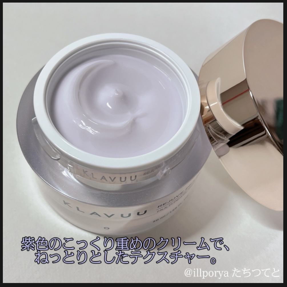 レジュブパールセーションマルチペプチドクリーム/KLAVUU/フェイスクリームを使ったクチコミ（3枚目）