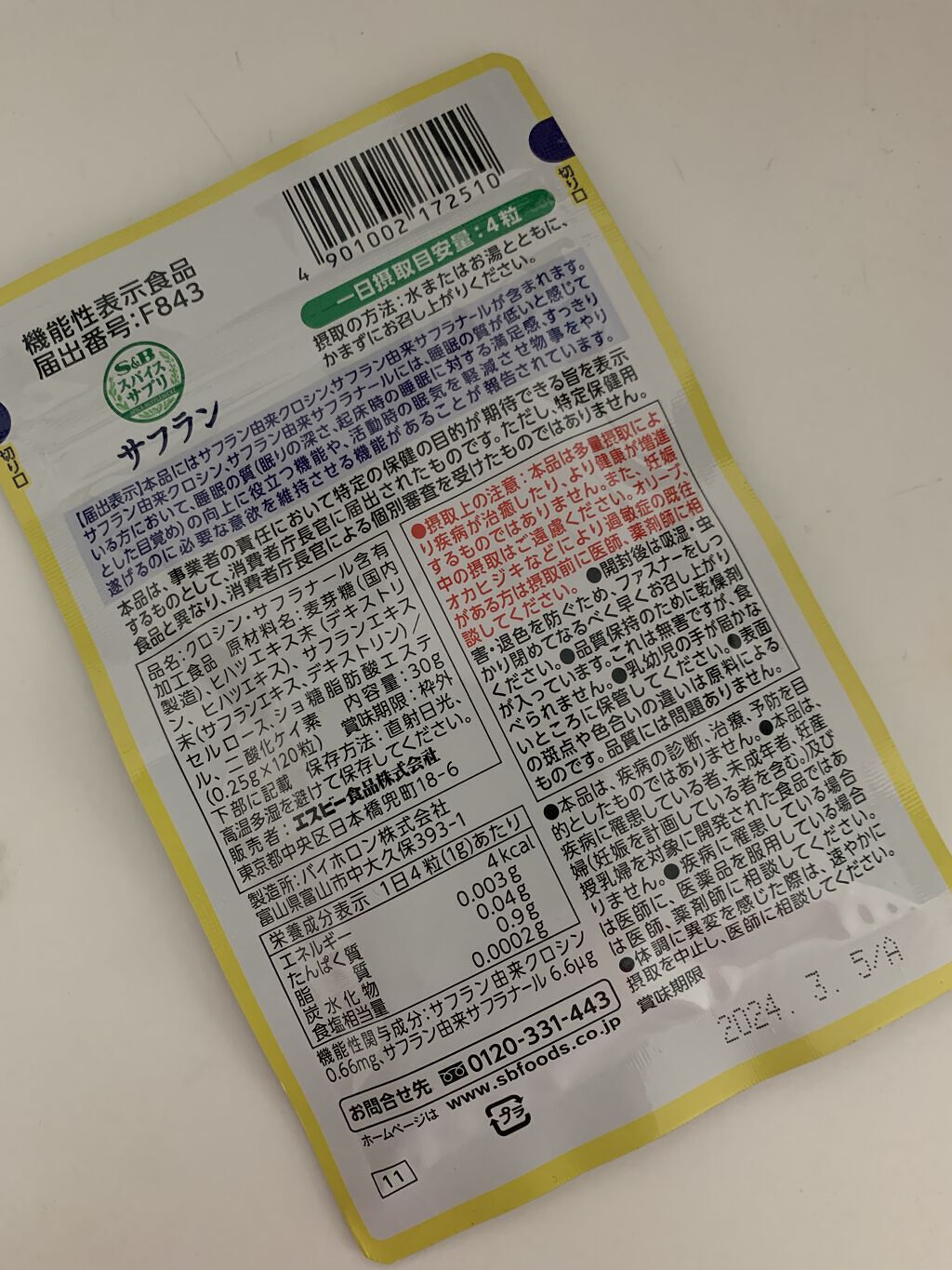 を使ったクチコミ（2枚目）