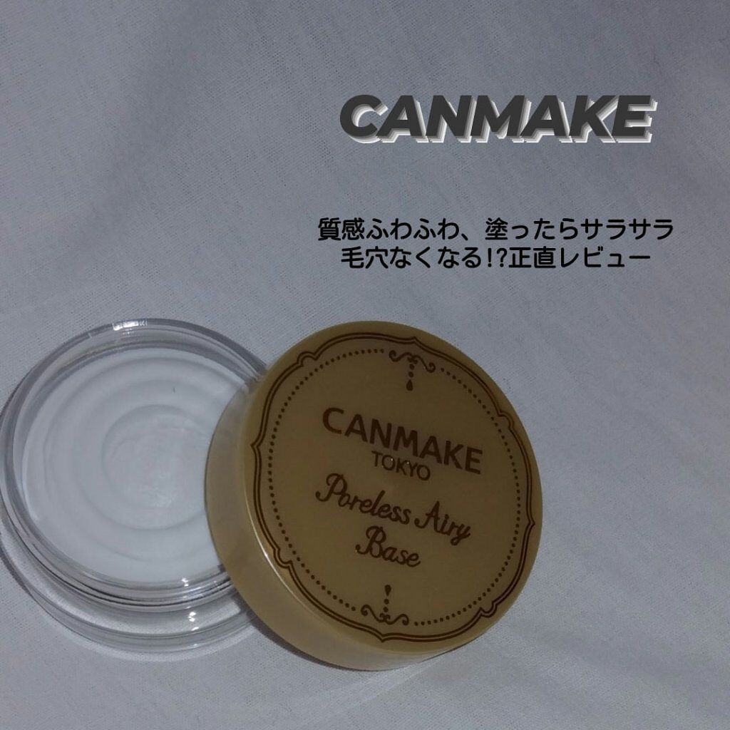 ポアレスエアリーベース/キャンメイク/化粧下地を使ったクチコミ（1枚目）
