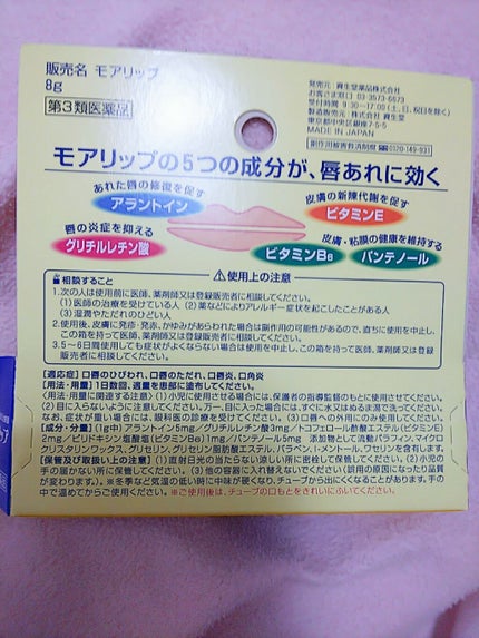 モアリップ N (医薬品)/資生堂薬品/その他を使ったクチコミ(3枚目)