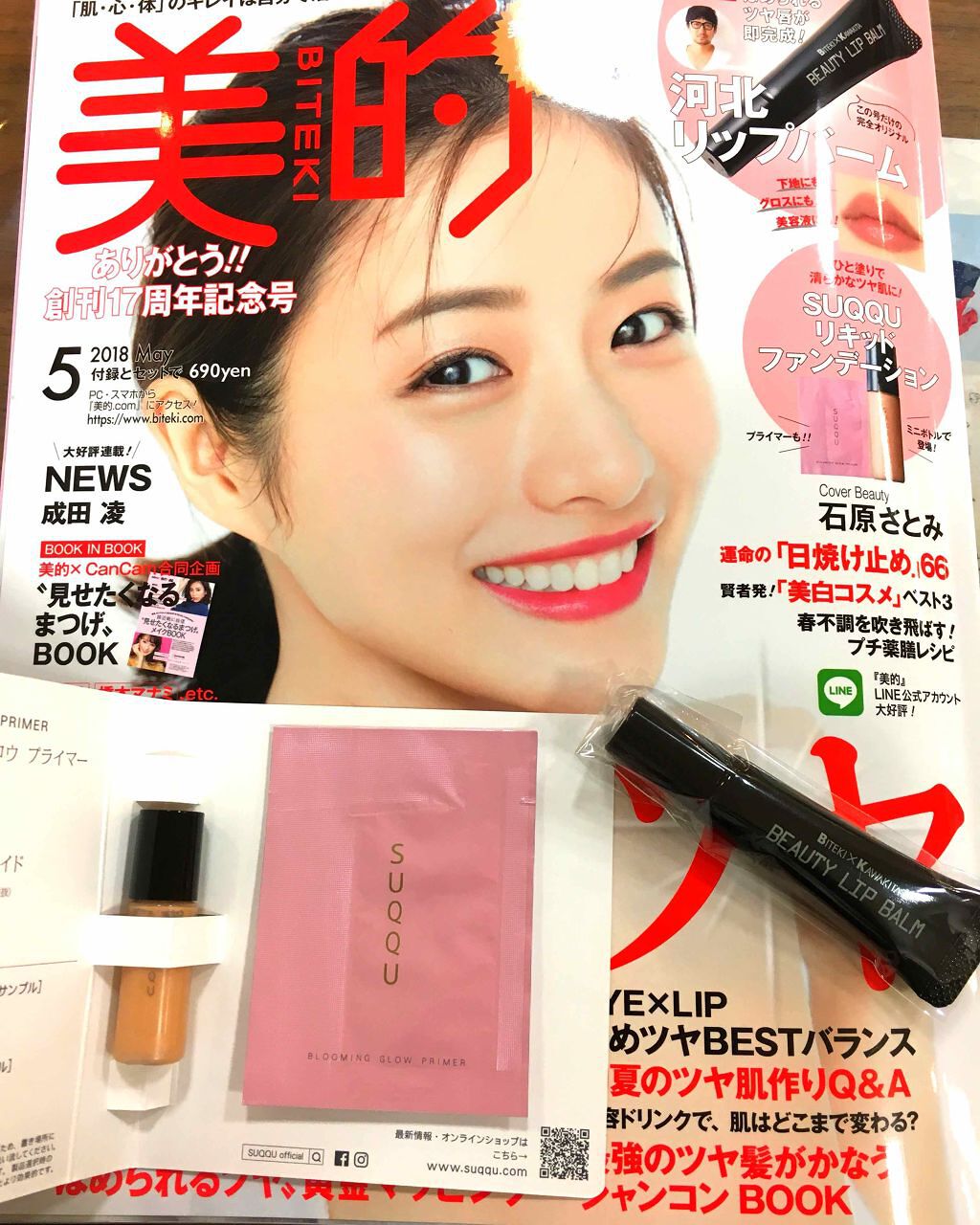 美的 2018年5月号/美的/雑誌を使ったクチコミ（1枚目）