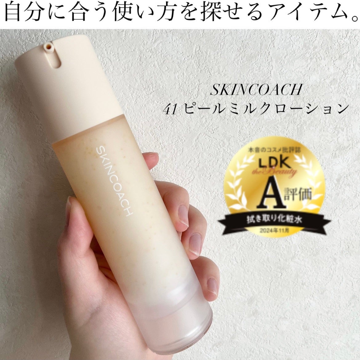ピールミルクローション/SKINCOACH/化粧水を使ったクチコミ(1枚目)