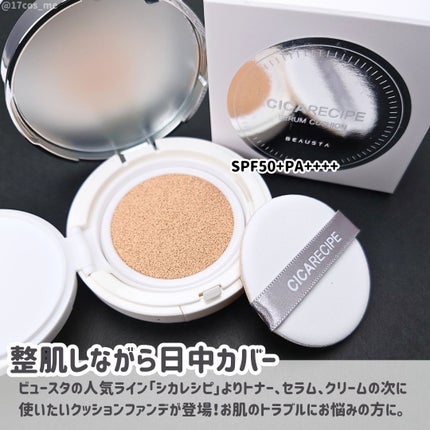 シカレシピセラムクッション/BEAUSTA/クッションファンデーションを使ったクチコミ(2枚目)