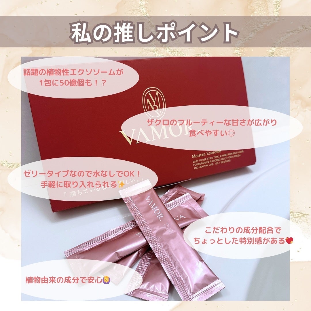 VAMOR./VAMOR./美容サプリメントを使ったクチコミ(5枚目)