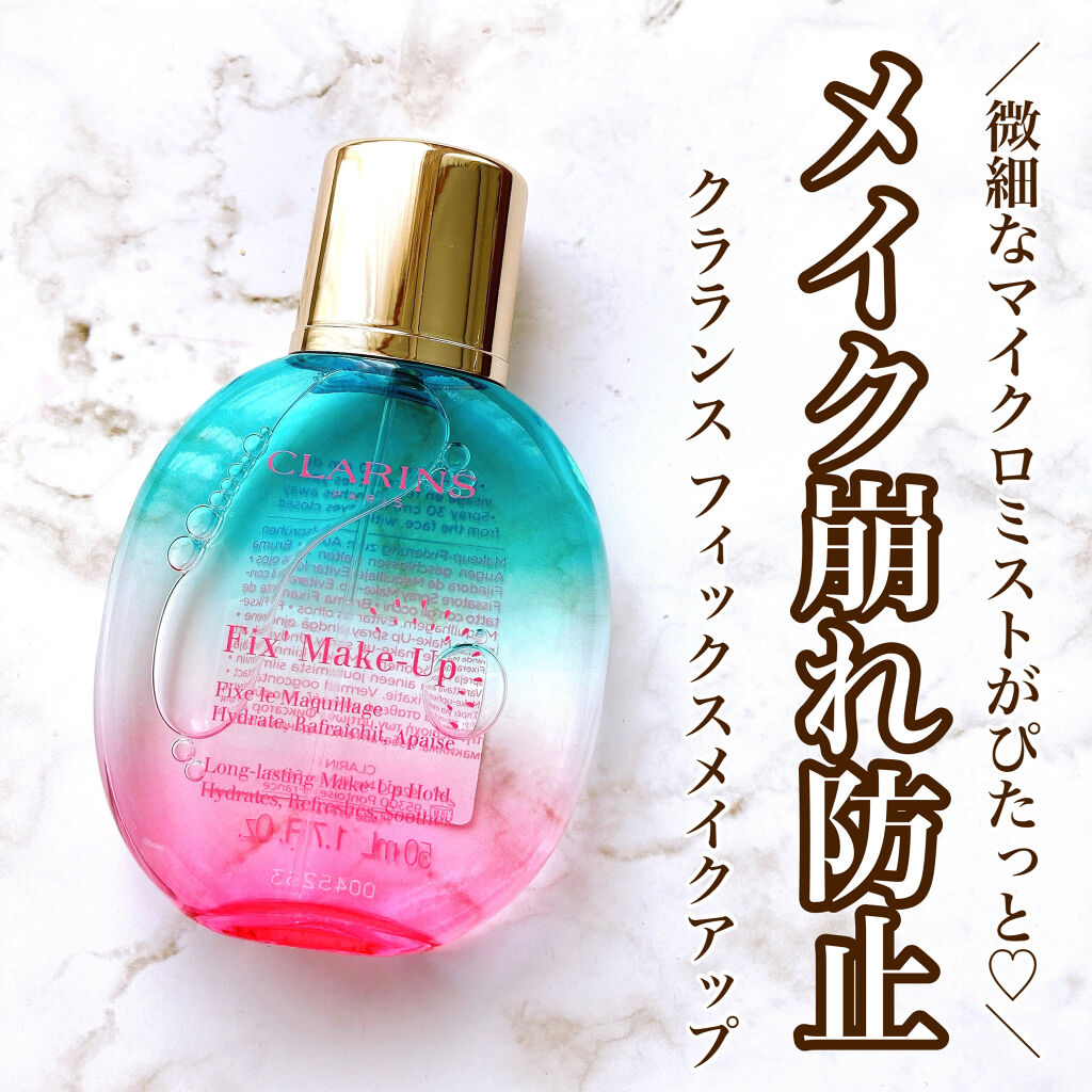 フィックス メイクアップ/CLARINS/ミスト状化粧水を使ったクチコミ（1枚目）