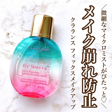 フィックス メイクアップ/CLARINS/ミスト状化粧水を使ったクチコミ（1枚目）