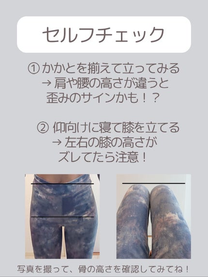 🍓エム🍓 on LIPS 「最近、骨盤の歪みが気になってセルフケアを始めました✨簡単チェッ..」(3枚目)