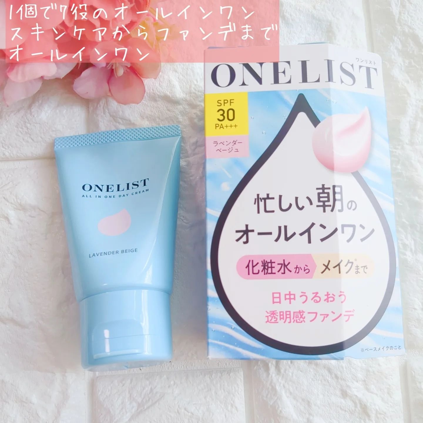 ワンリスト オールインワン デイクリーム/ナリスアップ/オールインワン化粧品を使ったクチコミ（2枚目）