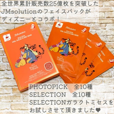 セレクションハリシングガラクトマスク/JMsolution-japan edition-/シートマスク・パックを使ったクチコミ（2枚目）