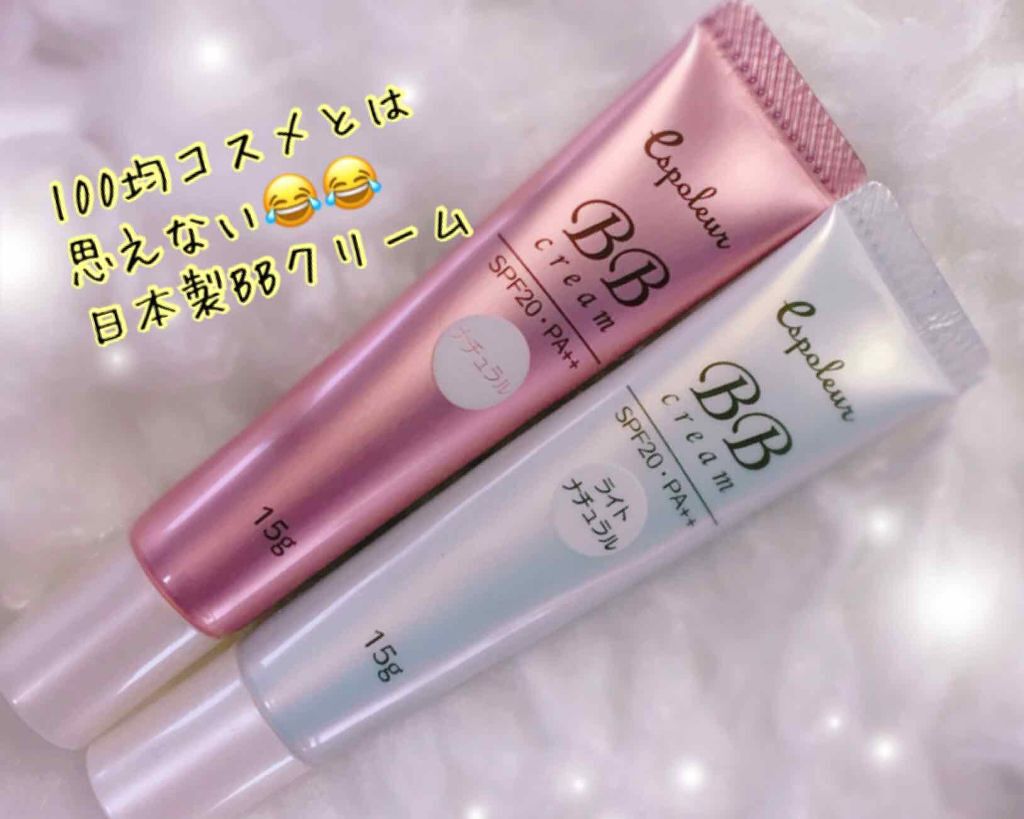 エスポルールBBクリーム/エスポルール/BBクリームを使ったクチコミ(1枚目)