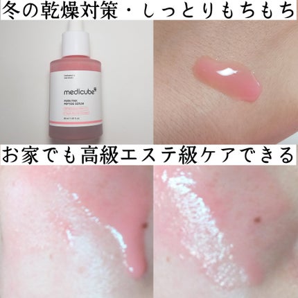 PDRNピンクアンプル PDRN 10,000ppm配合/MEDICUBE/美容液を使ったクチコミ(3枚目)