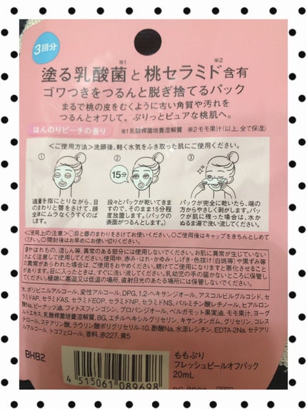 ももぷり フレッシュピールオフパック/ももぷり/ピーリングを使ったクチコミ(2枚目)