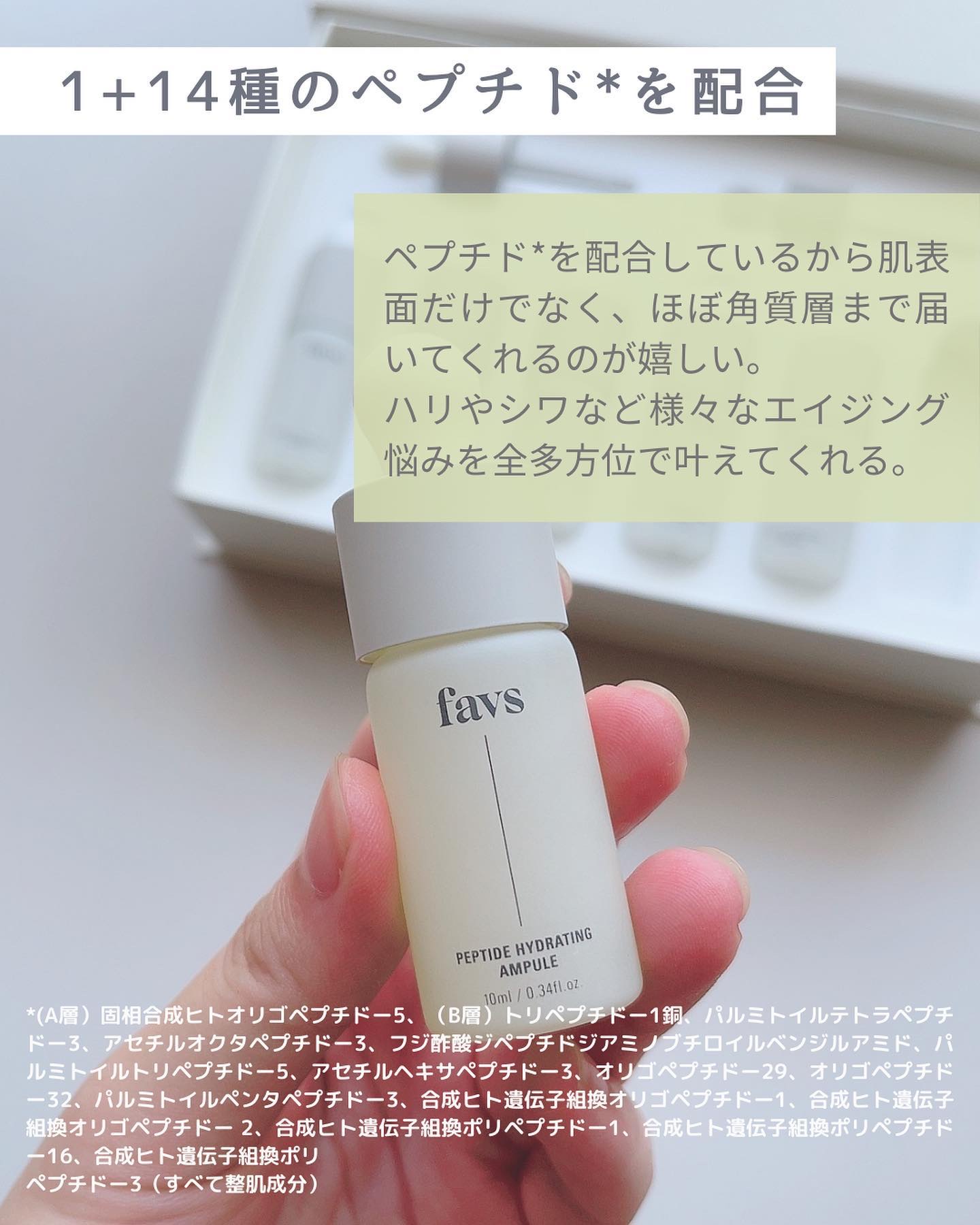 ペプチドハイドレーティングアンプル/favs/美容液を使ったクチコミ（3枚目）