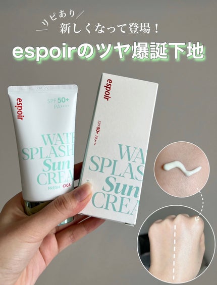 ウォータースプラッシュ サンクリーム フレッシュ CICA/espoir/化粧下地を使ったクチコミ(1枚目)