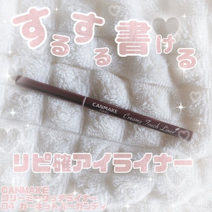 クリーミータッチライナー/キャンメイク/ジェルアイライナーを使ったクチコミ(1枚目)