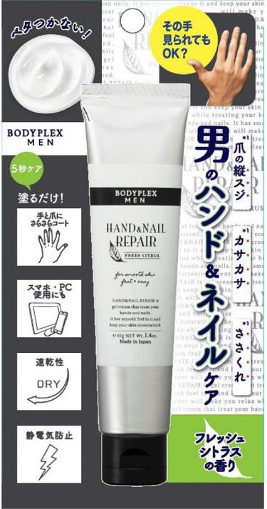 ハンド＆ネイルリペア BODYPLEX