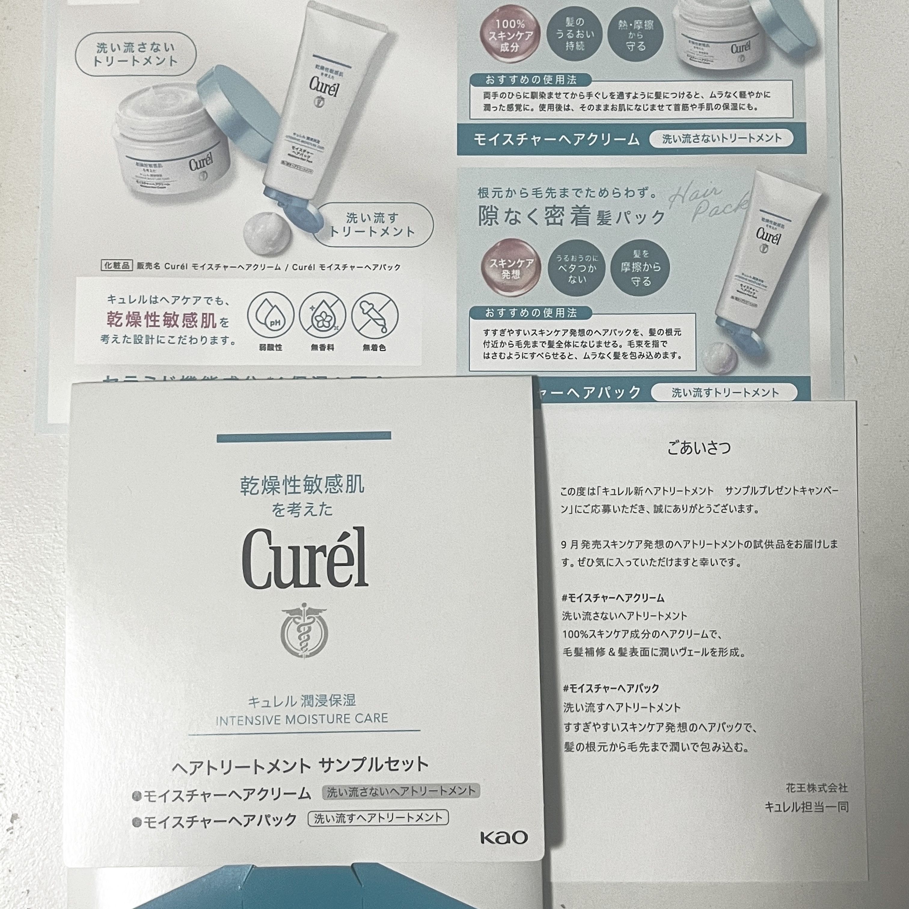 モイスチャーヘアクリーム/キュレル/アウトバストリートメントを使ったクチコミ（1枚目）