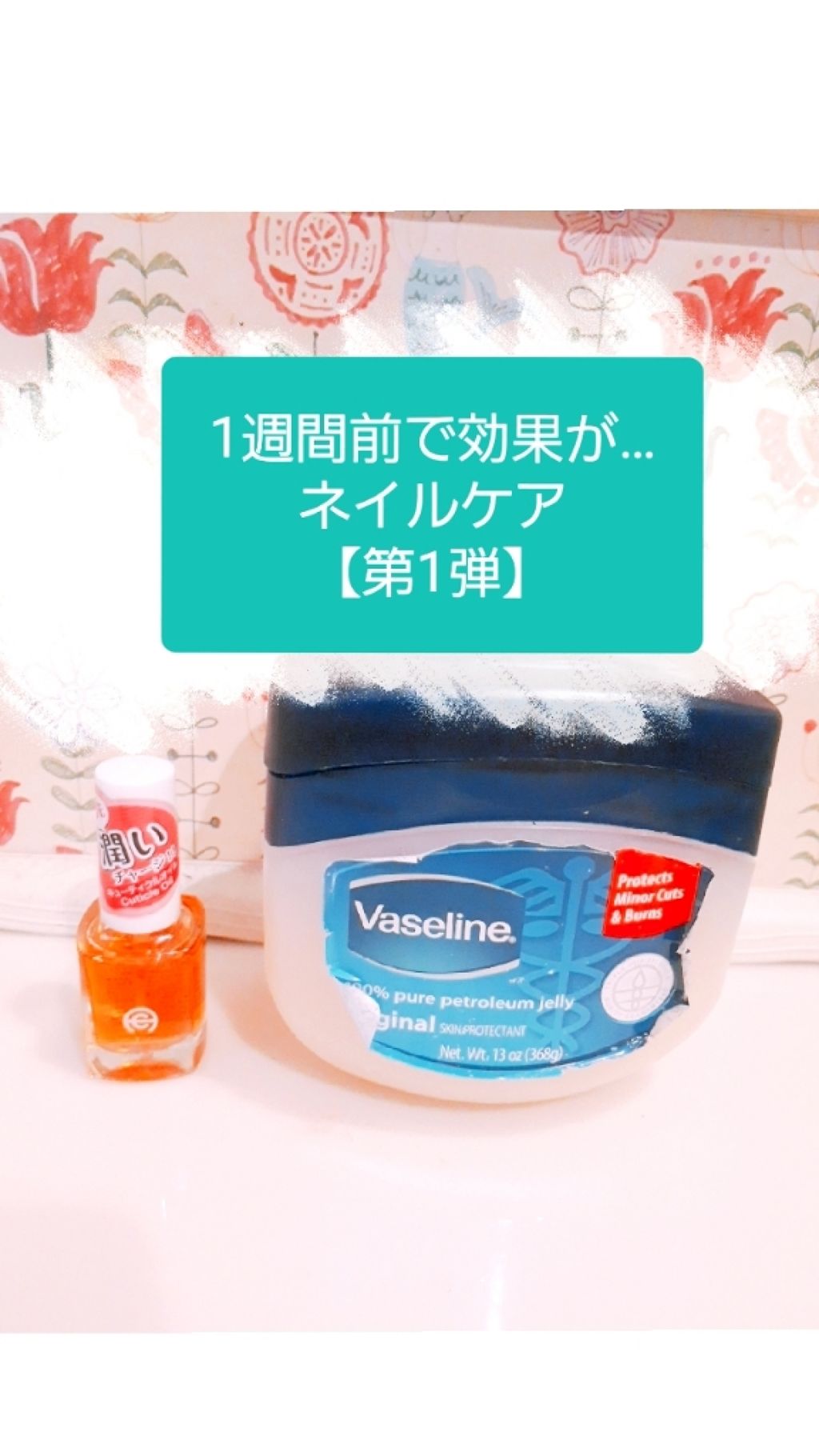 オリジナル ピュアスキンジェリー/ヴァセリン/ボディクリームを使ったクチコミ（1枚目）