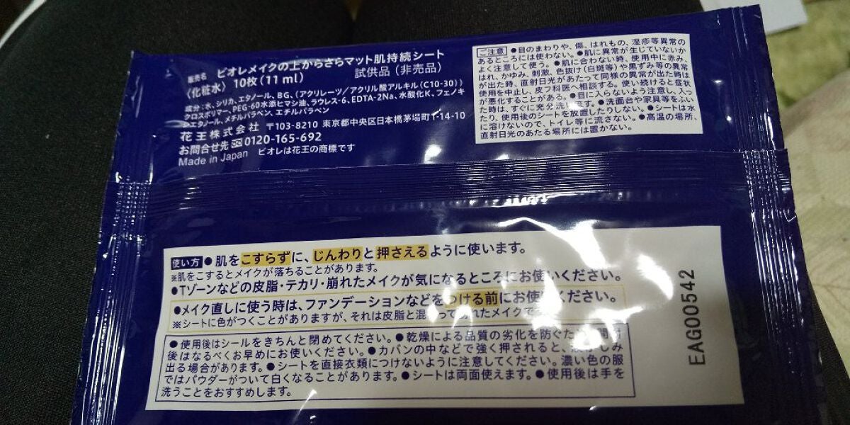 ビオレ メイク持続シート さらマット肌/ビオレ/フェイスシートを使ったクチコミ(2枚目)