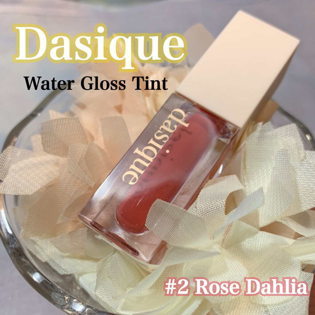 ウォーターグロスティント #02 Rose Dahlia/dasique/リップティントを使ったクチコミ（1枚目）