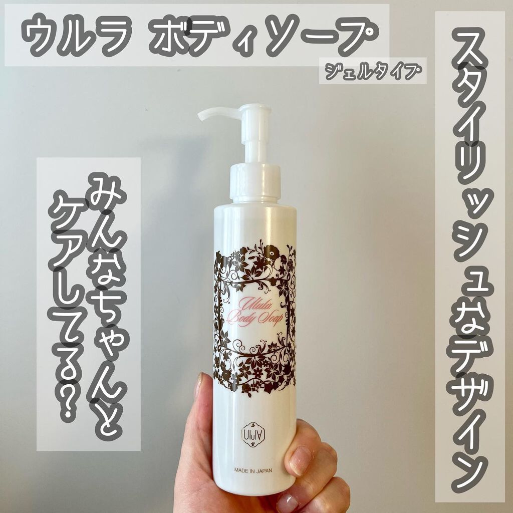 ウルラボディソープ/ULULA/デリケートゾーンケアを使ったクチコミ（1枚目）