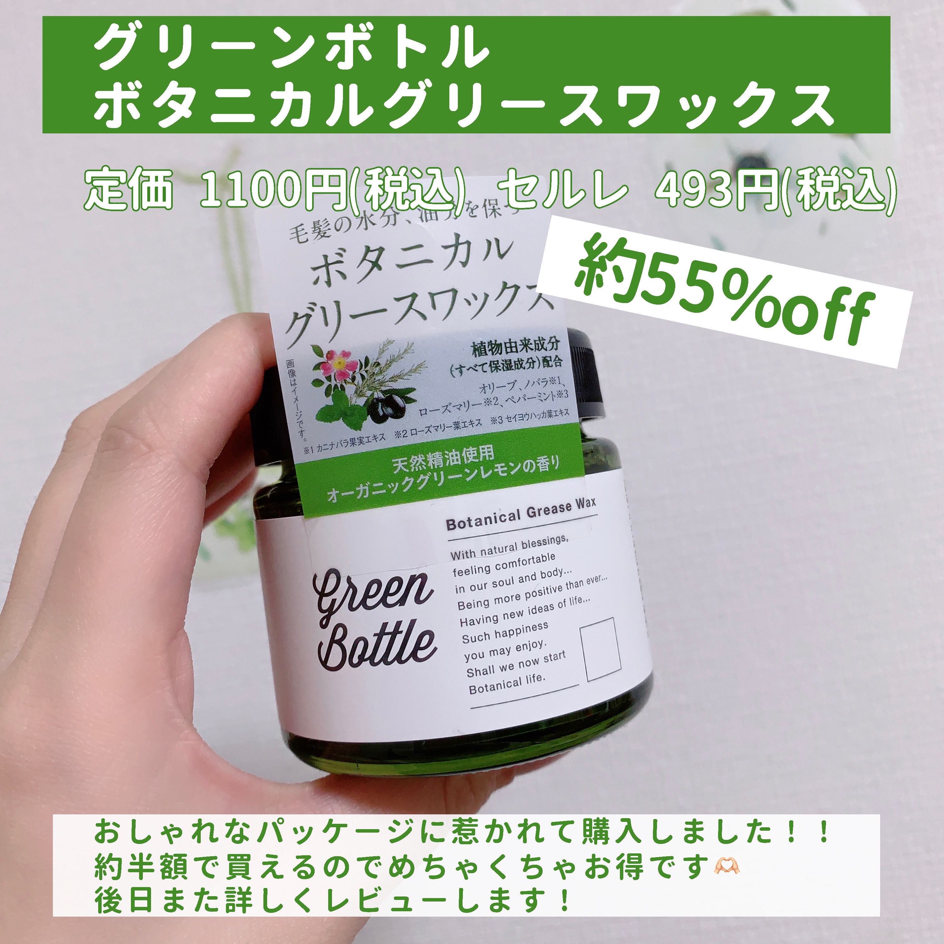 ボタニカルヘアワックス/グリーンボトル/ヘアワックス・クリームを使ったクチコミ（2枚目）