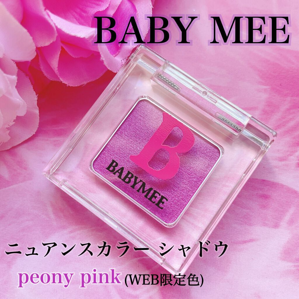 ニュアンスカラー シャドウ peony pink(WEB限定色)/BABYMEE/単色アイシャドウを使ったクチコミ（1枚目）
