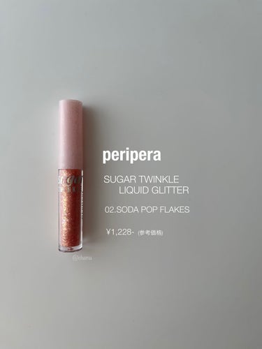 シュガー トゥインクル リキッド グリッター/PERIPERA/リキッドアイシャドウを使ったクチコミ（1枚目）