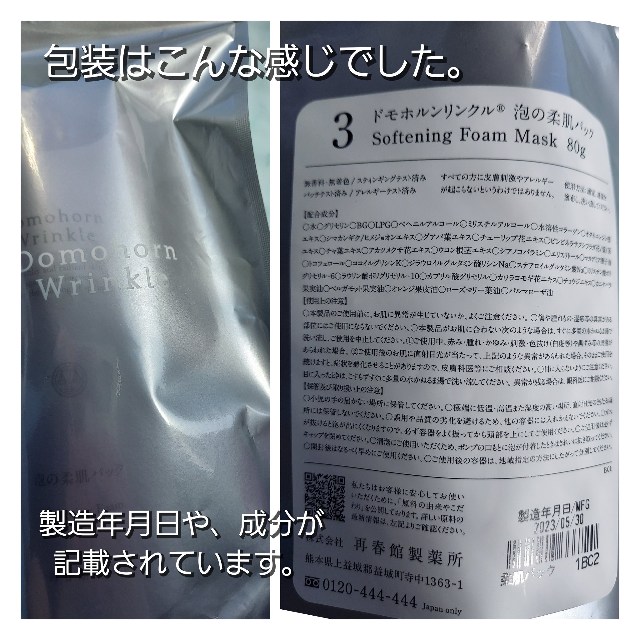 泡の柔肌パック/ドモホルンリンクル/洗い流すパック・マスクを使ったクチコミ（3枚目）