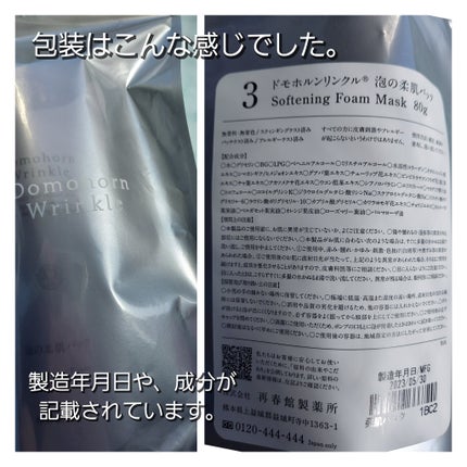泡の柔肌パック/ドモホルンリンクル/洗い流すパック・マスクを使ったクチコミ(3枚目)