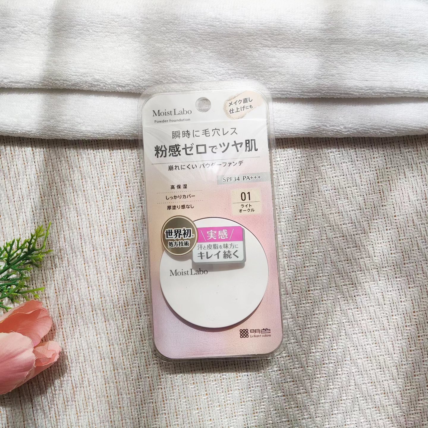 パウダレスフィットファンデーション 01 ライトオークル/Moist Labo/パウダーファンデーションを使ったクチコミ（2枚目）