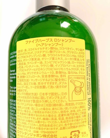 ファイブハーブス ナリッシングシャンプー/コンディショナー/L'OCCITANE/市販シャンプーを使ったクチコミ(2枚目)