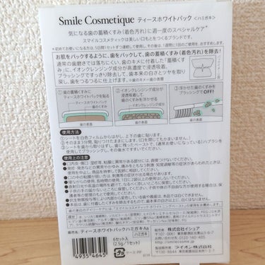 プレミアム ティースホワイトパック/Smile Cosmetique/その他オーラルケアを使ったクチコミ（2枚目）