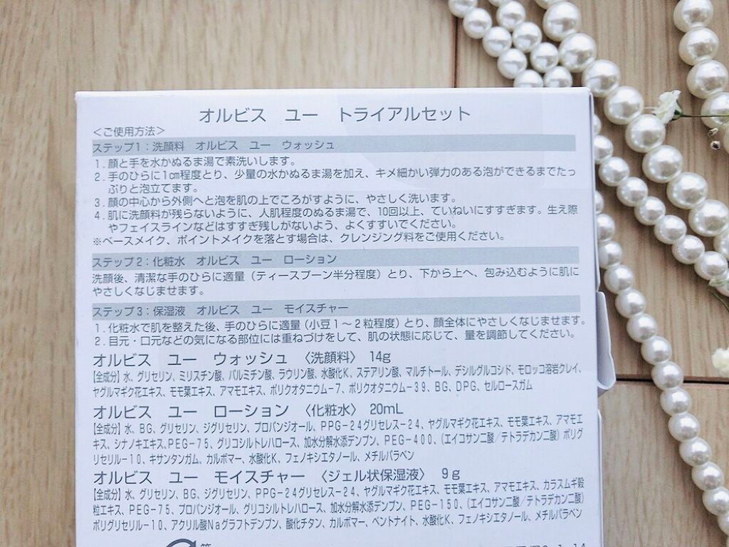 オルビスユー トライアルセット/オルビス/スキンケアキットを使ったクチコミ(3枚目)