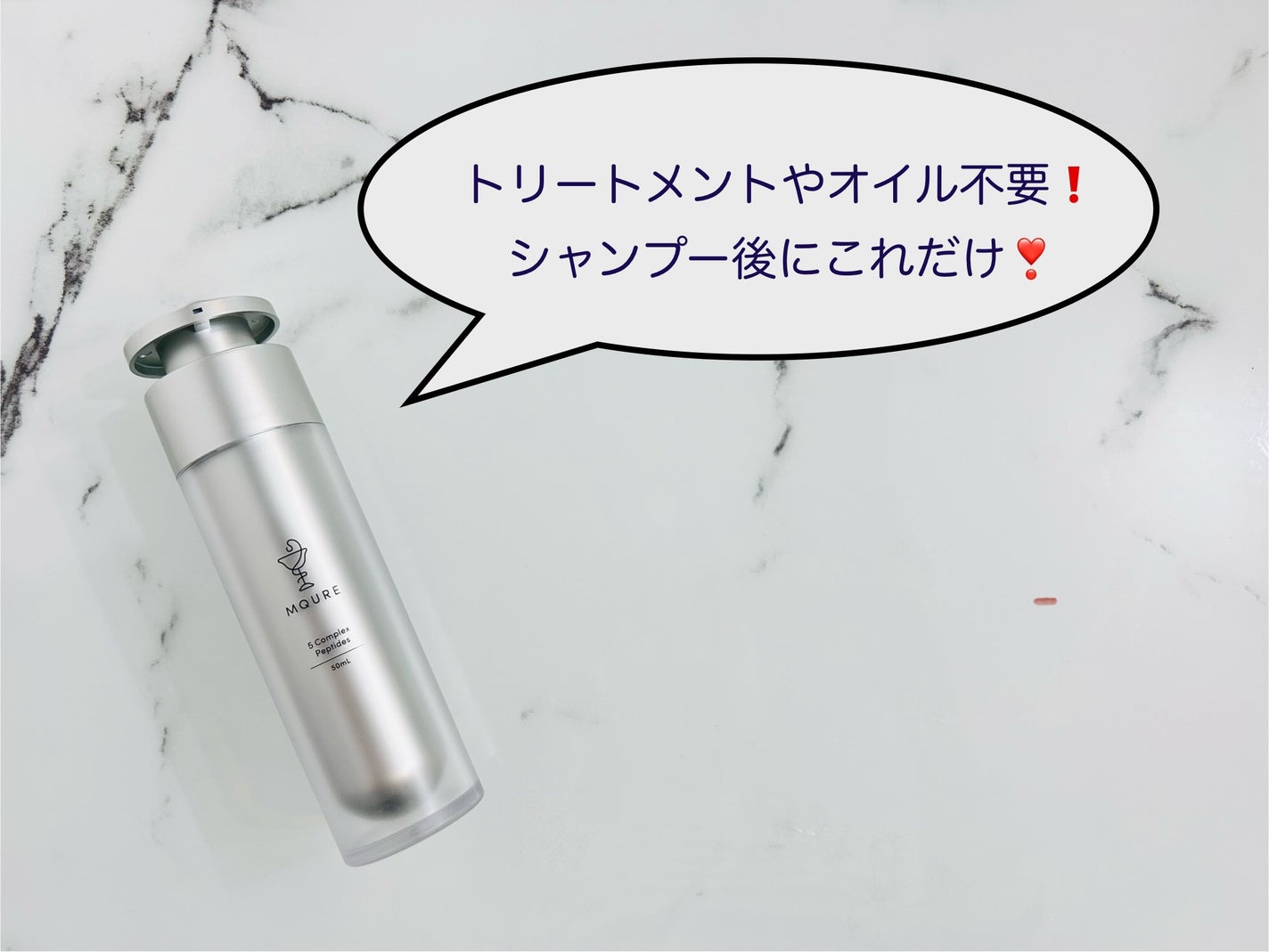 モレキュラーリペアヘアセラム/MQURE/アウトバストリートメントを使ったクチコミ(1枚目)