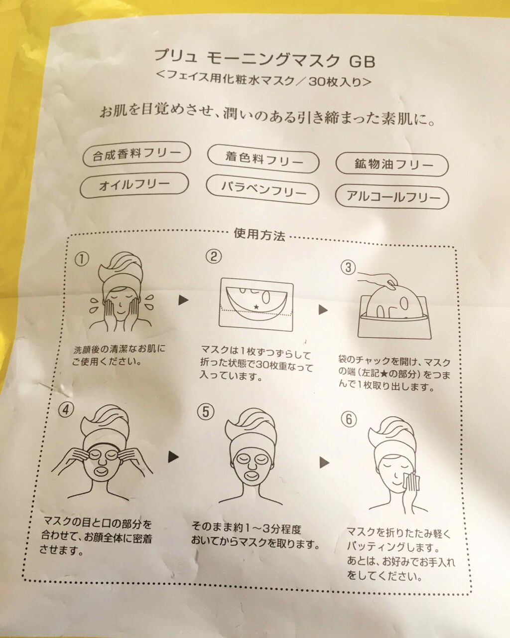 インテンシブ モーニングマスク/PLuS/シートマスク・パックを使ったクチコミ(2枚目)