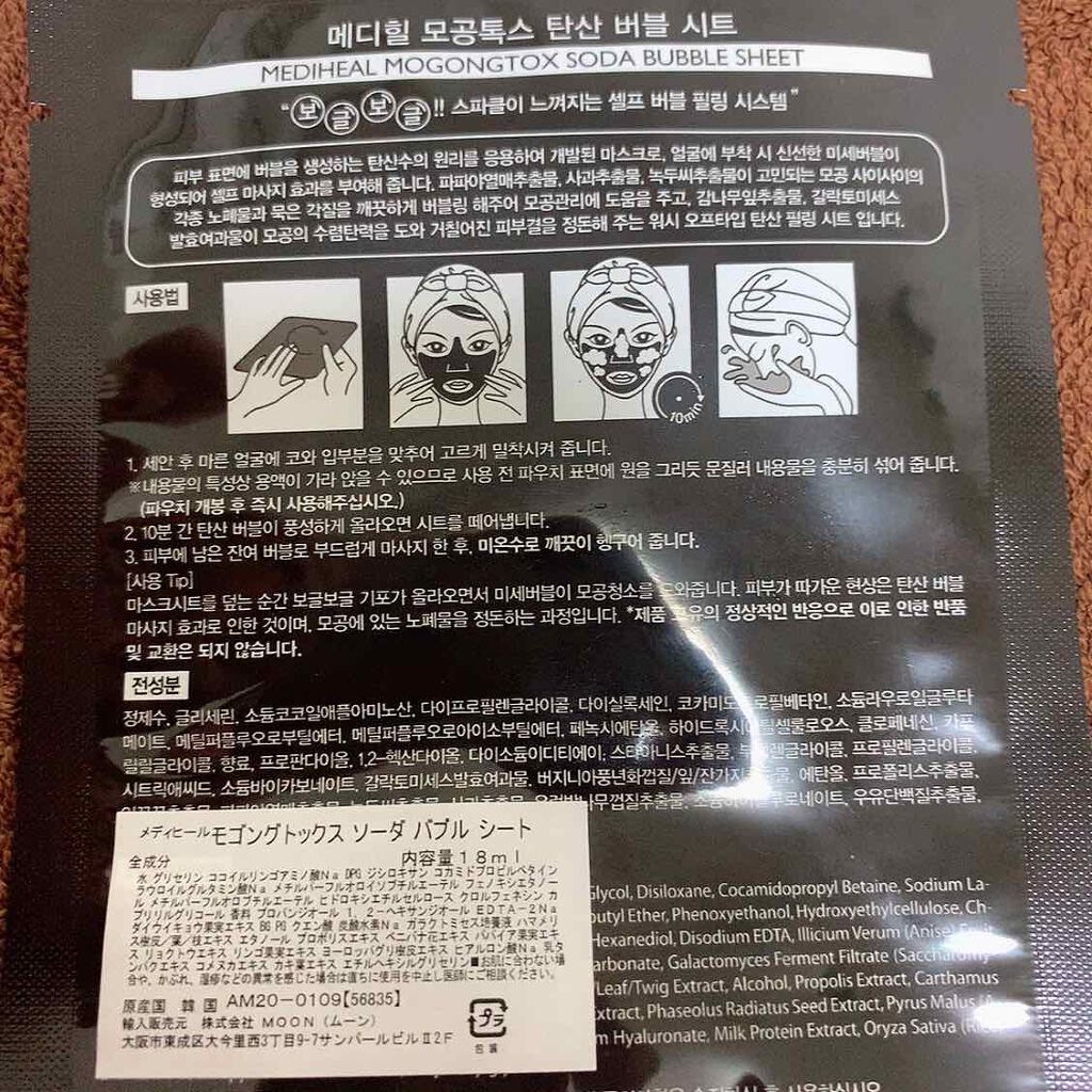 炭酸バブルシート/MEDIHEAL/シートマスク・パックを使ったクチコミ（3枚目）
