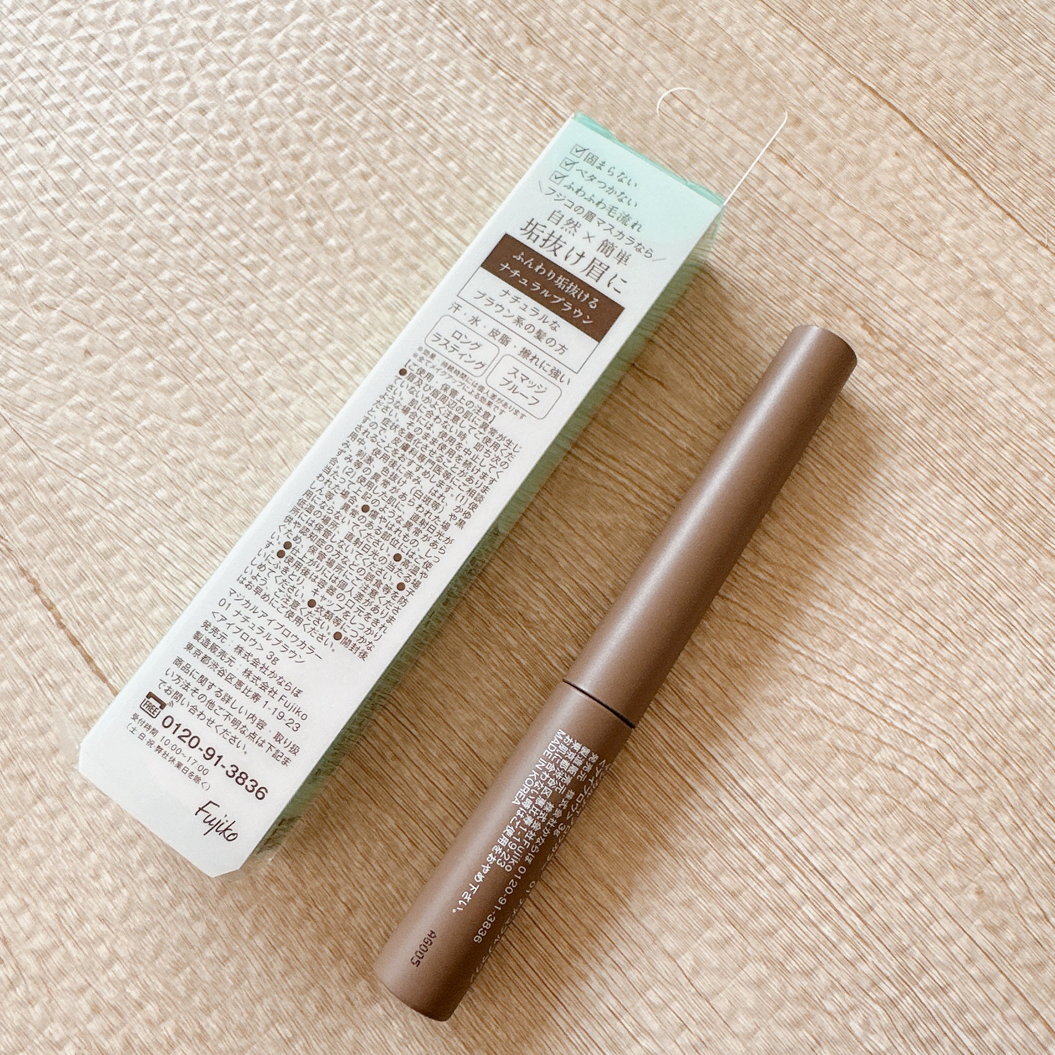 マジカルアイブロウカラー 01 ナチュラルブラウン/Fujiko/眉マスカラを使ったクチコミ（3枚目）