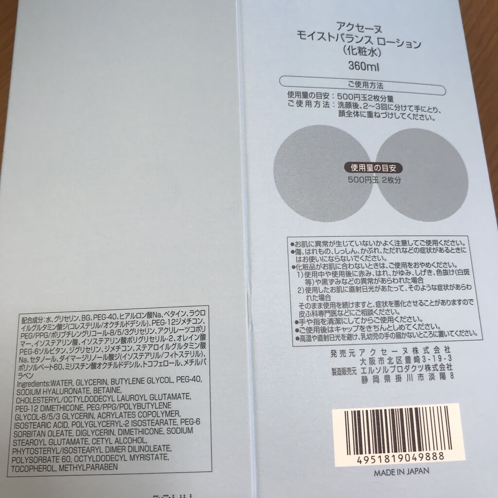 モイストバランス  ローション/ACSEINE/化粧水を使ったクチコミ（2枚目）
