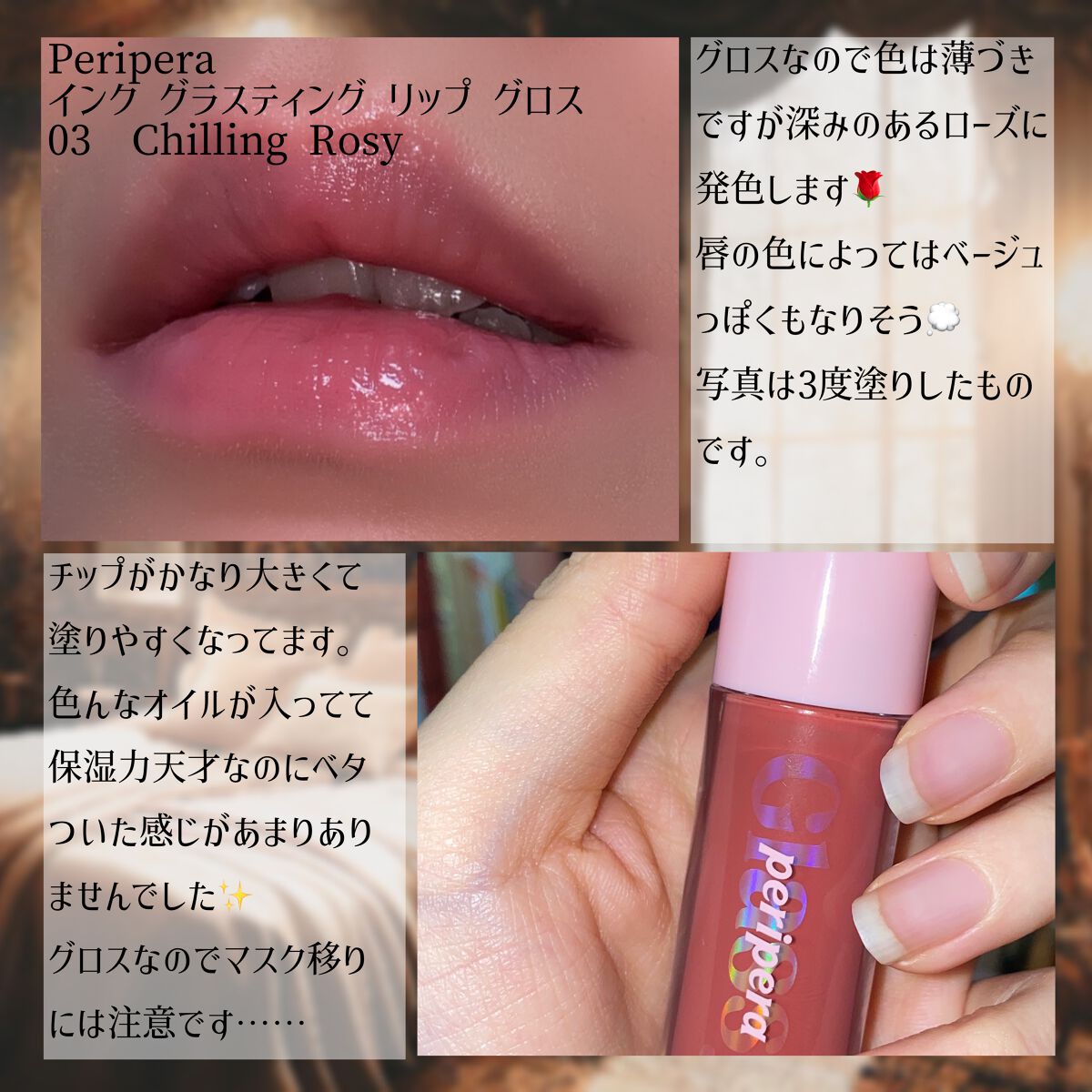 たろうはドラスト店員さん on LIPS 「🌹血色感ローズグロス🌹今回はプレゼント企画で頂いたグロスをご紹..」(2枚目)