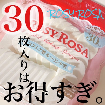 バリュースポンジN アソートNBR /ロージーローザ/パフ・スポンジを使ったクチコミ(1枚目)