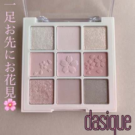 シャドウパレット/dasique/アイシャドウパレットを使ったクチコミ(1枚目)