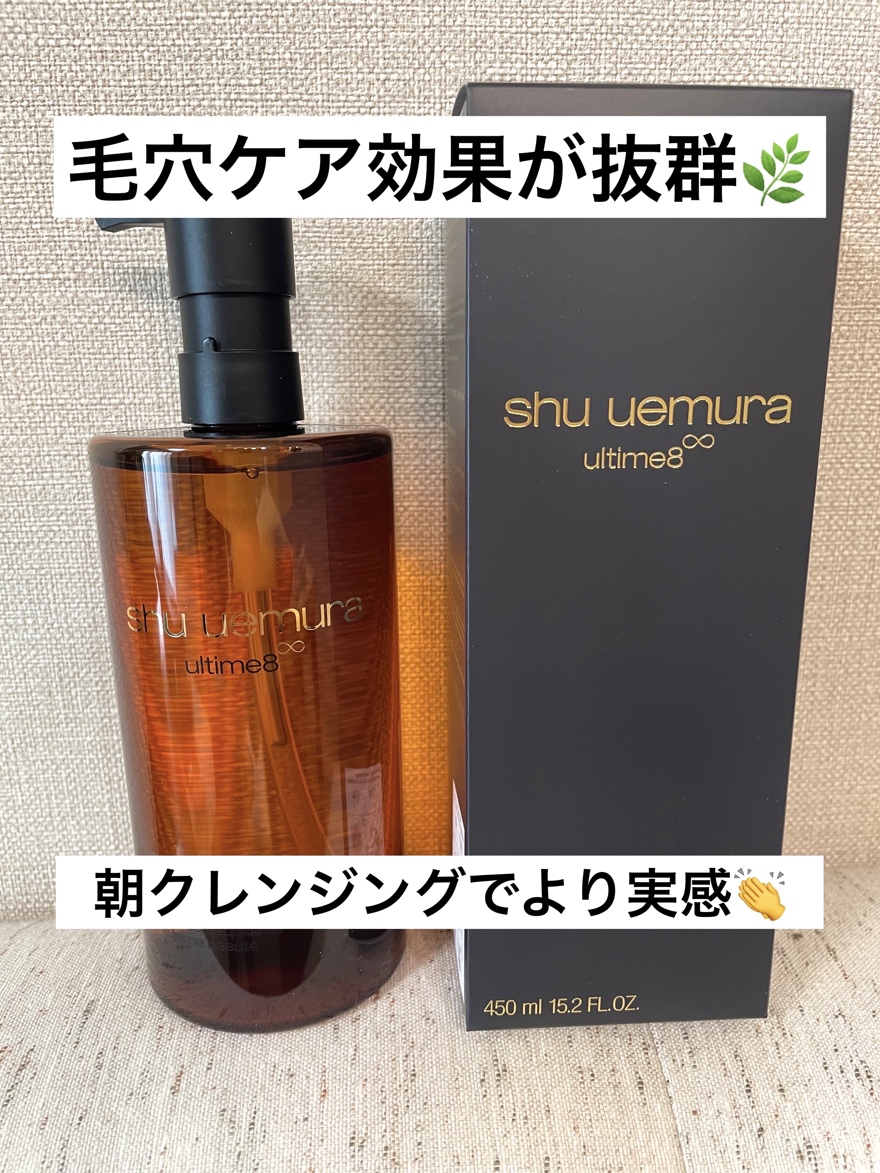 （旧）アルティム8∞ スブリム ビューティ クレンジング オイル 450ml/shu uemura/オイルクレンジングを使ったクチコミ（1枚目）