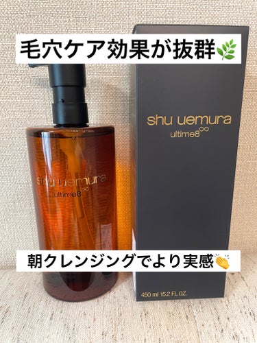 （旧）アルティム8∞ スブリム ビューティ クレンジング オイル 450ml/shu uemura/オイルクレンジングの画像