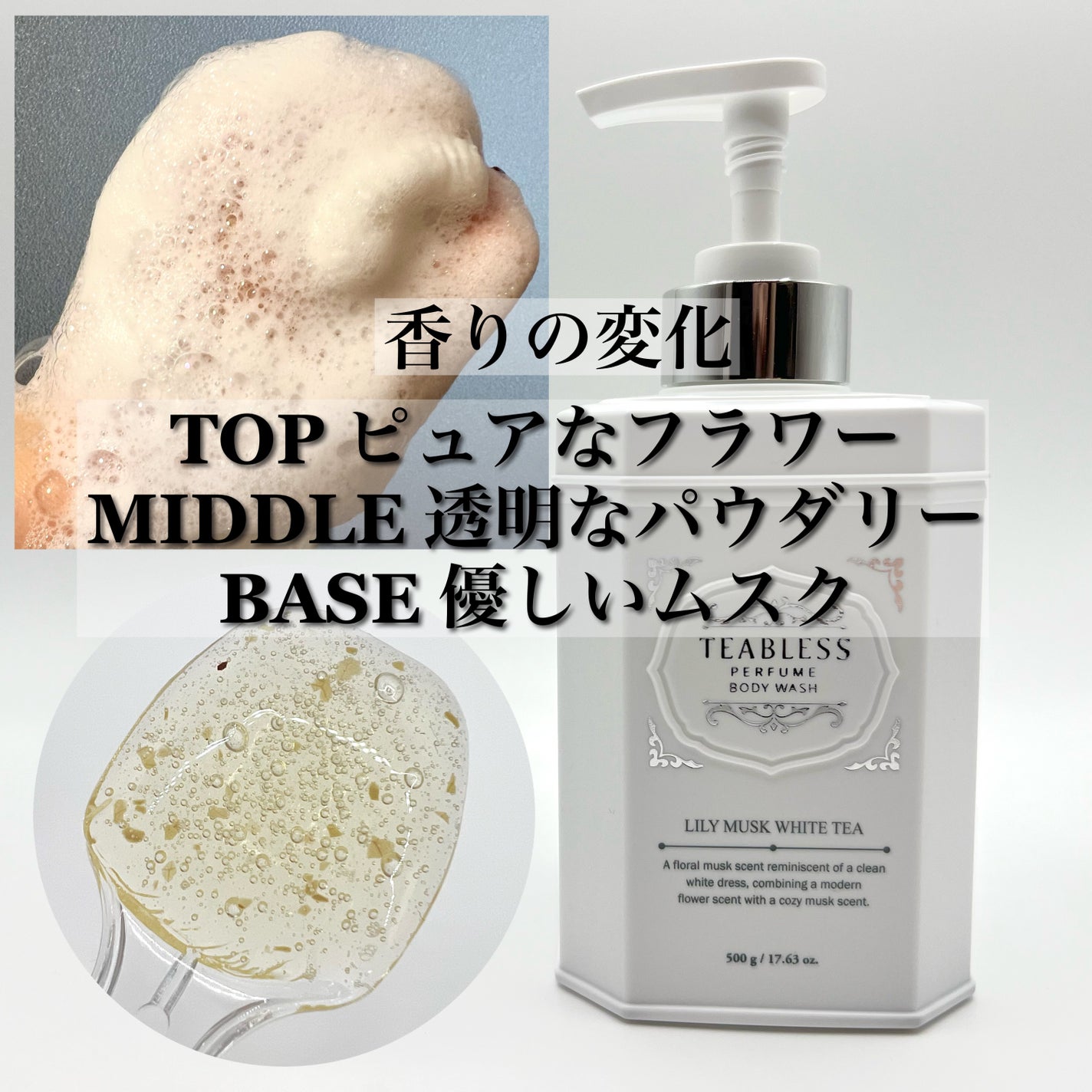 パフュームボディウォッシュ リリームスクホワイトティー/TEABLESS/ボディソープを使ったクチコミ(1枚目)