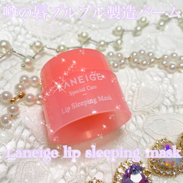 🌷Laneige lip sleeping mask

❁⃘話題の塗って寝ると翌日唇プルプルなるって商品ですね！

❁⃘私が買ったのは、3gで400円だったお試しサイズです୨୧⑅*.

❁⃘ピンクはベリ