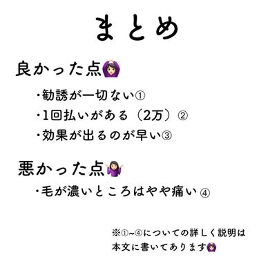 みちぇる🍥 on LIPS 「【あおばクリニック医療脱毛の正直レポート】脱毛クリニック選び大..」（2枚目）